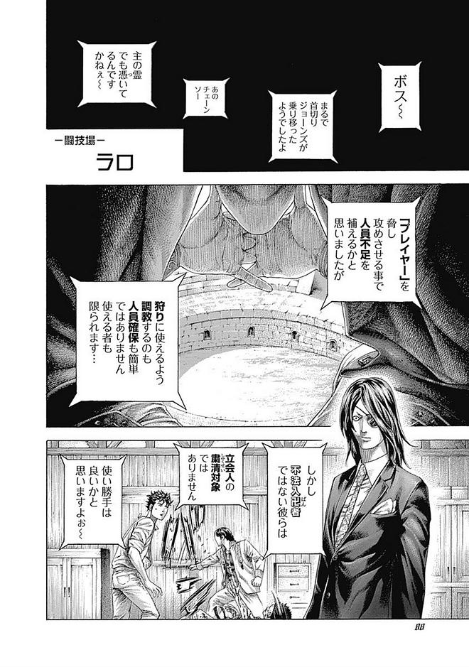 Usogui - Chapter 411 - Page 5